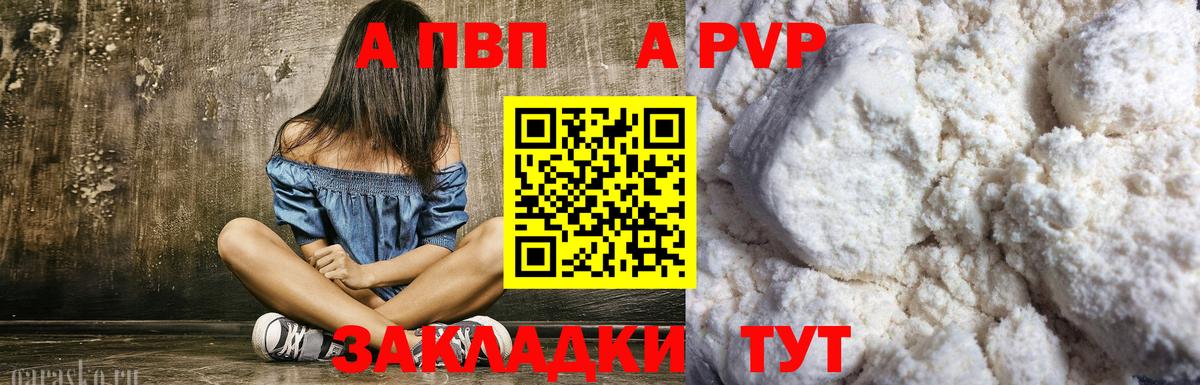 Alpha-PVP  Alpha-PVP крисы CK  Вход с VPN  Краснокамск  Альфа ПВП СК 