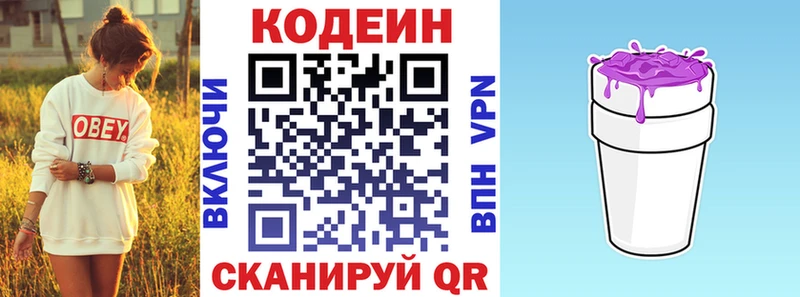Кодеин Purple Drank  где купить наркоту  Краснокамск 