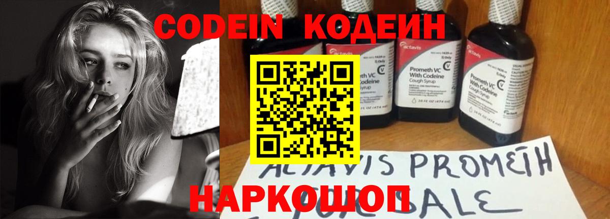 Codein Purple Drank  Кодеин Purple Drank  Краснокамск  Вход с VPN 