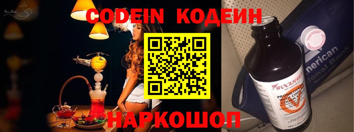 Кодеин напиток Lean (лин) Краснокамск