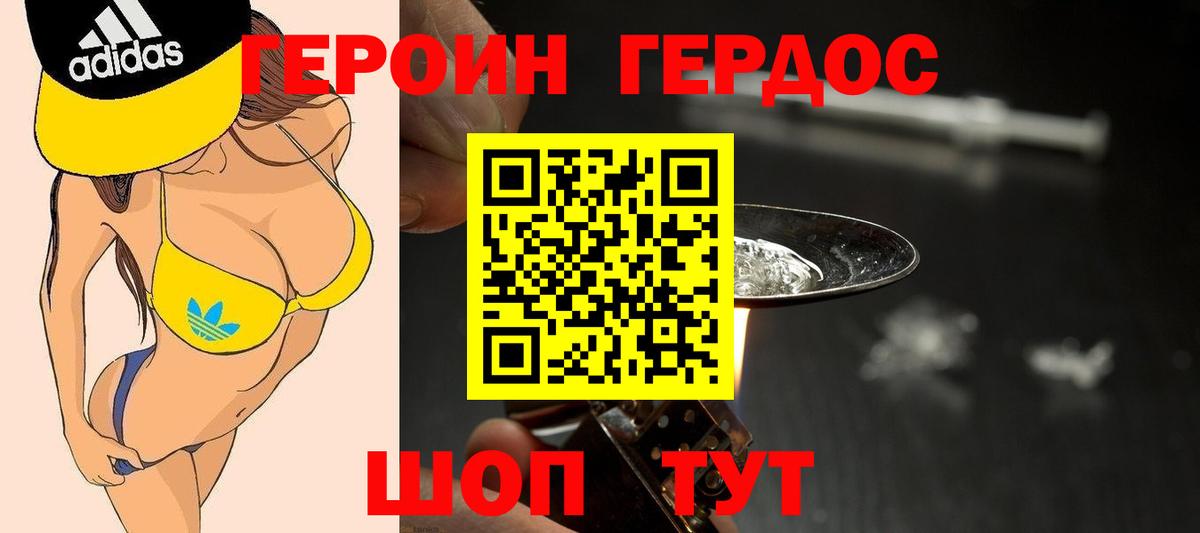 ГЕРОИН герыч Краснокамск