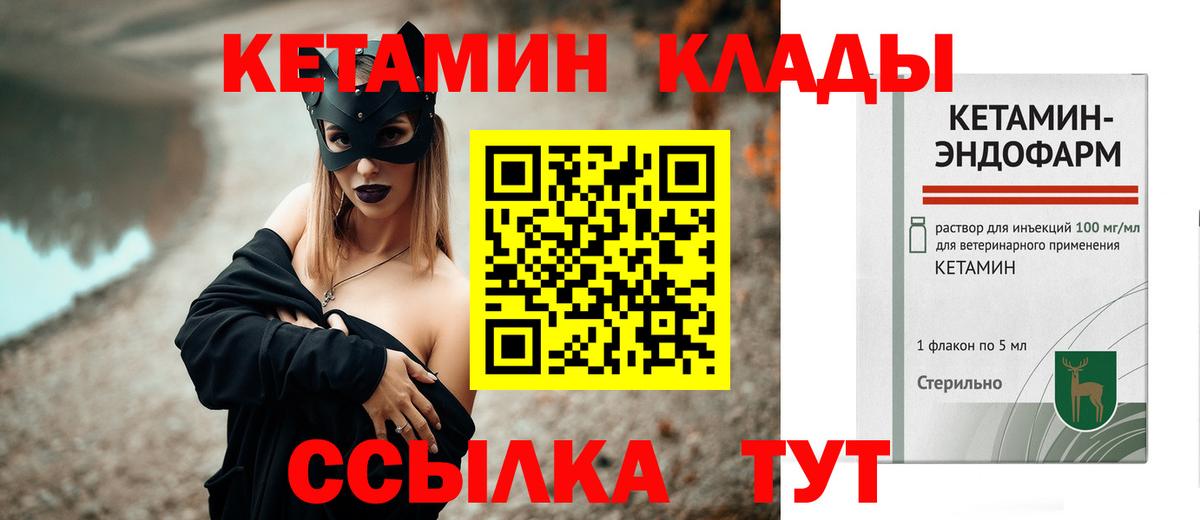 КЕТАМИН VHQ  КЕТАМИН VHQ  Краснокамск  Вход с VPN 
