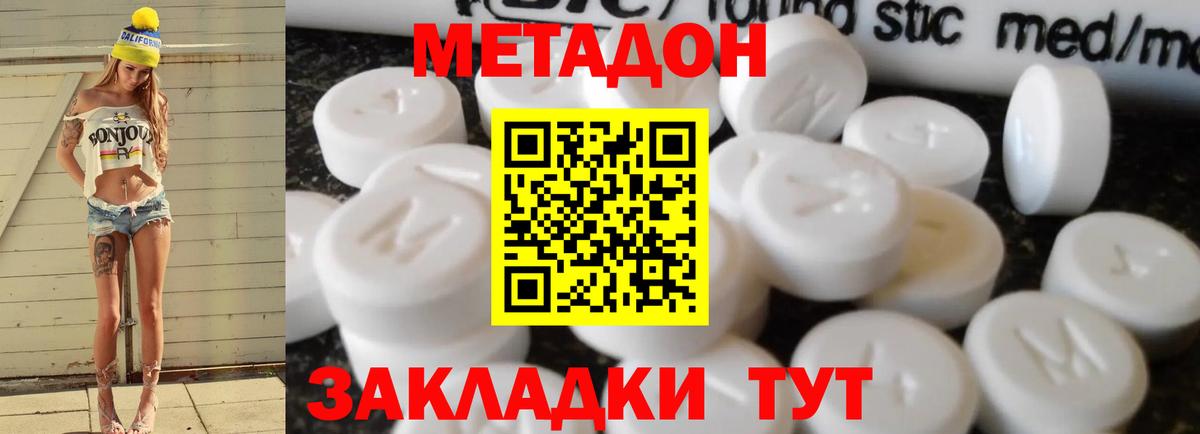 Метадон белоснежный Краснокамск